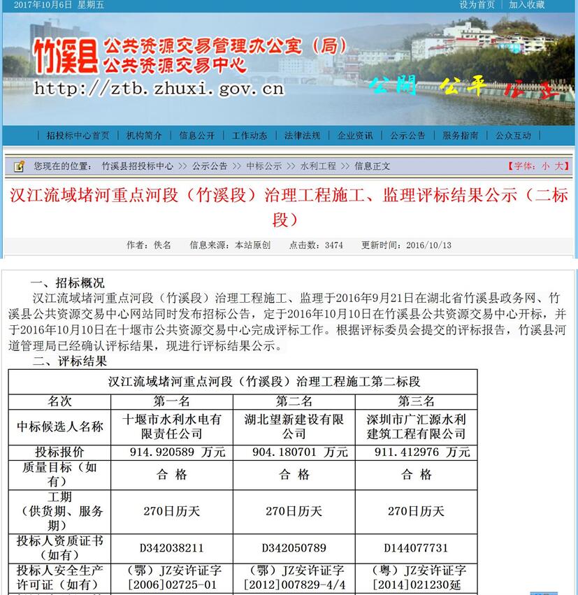 堵河竹溪二标3.jpg